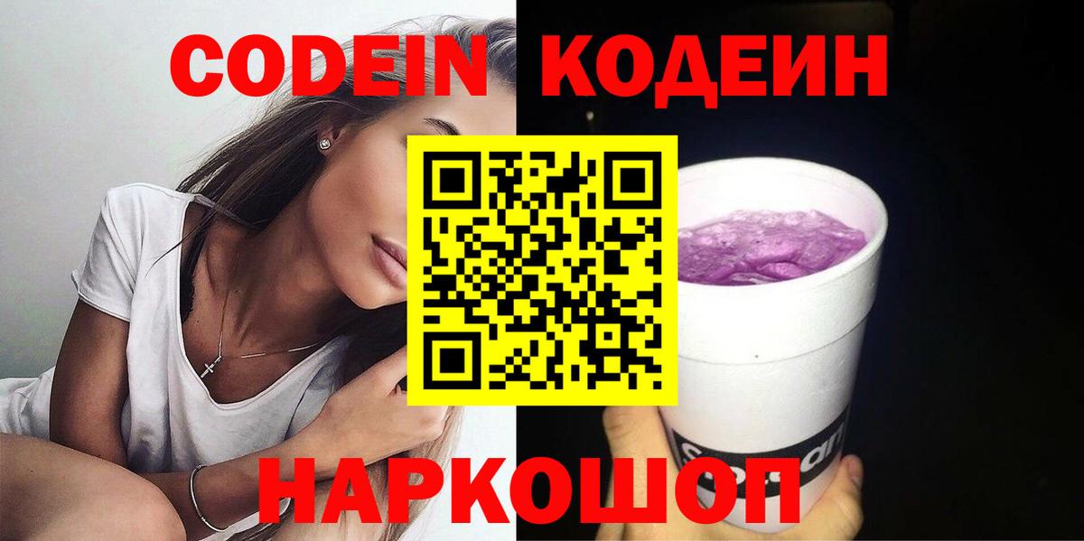Кодеиновый сироп Lean напиток Lean (лин)  Вход с VPN  Бирск 