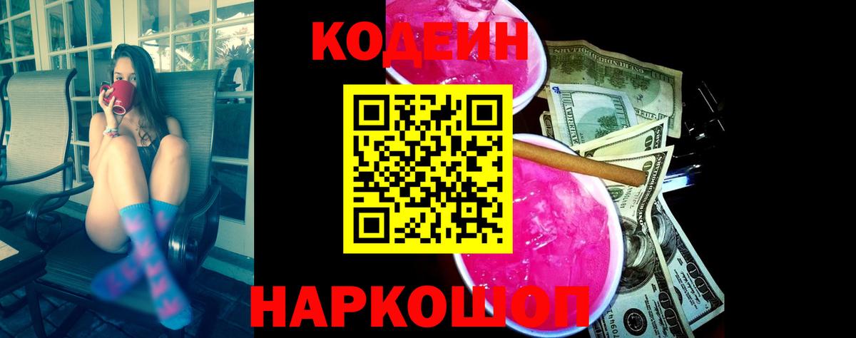 Кодеиновый сироп Lean Purple Drank Бирск