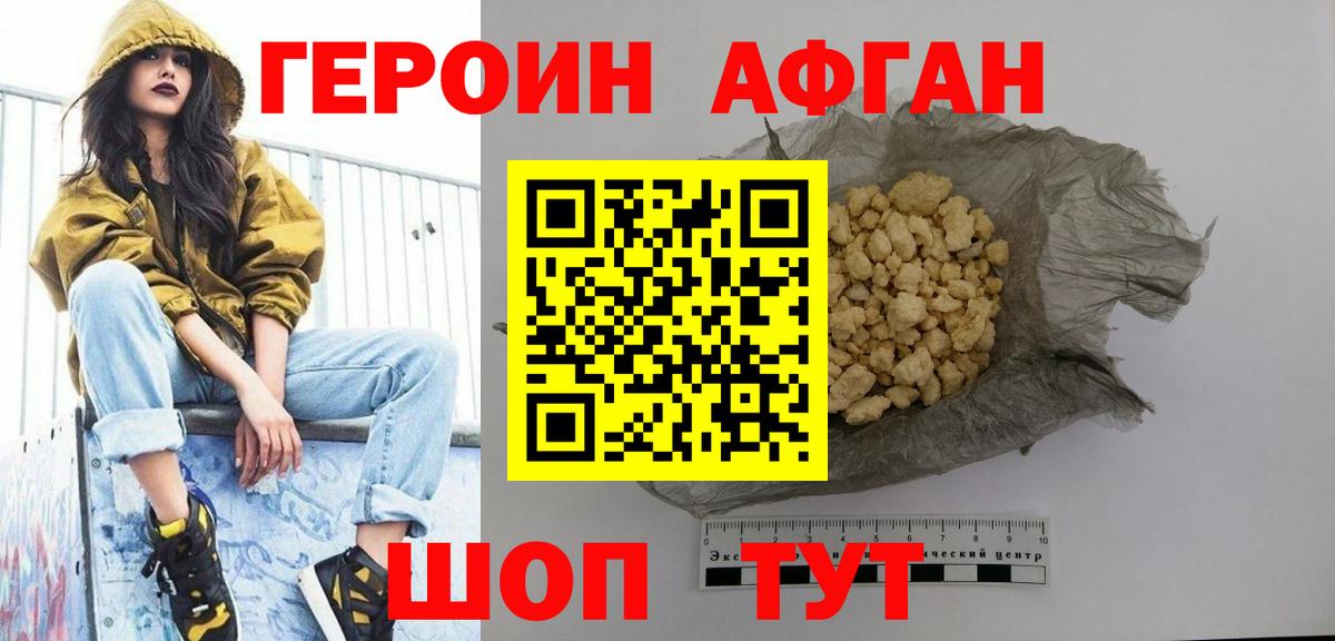 Героин герыч  Вход с VPN  Бирск 