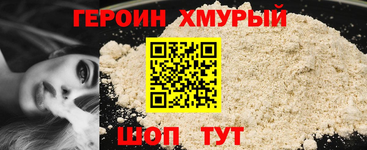 ГЕРОИН афганец Бирск