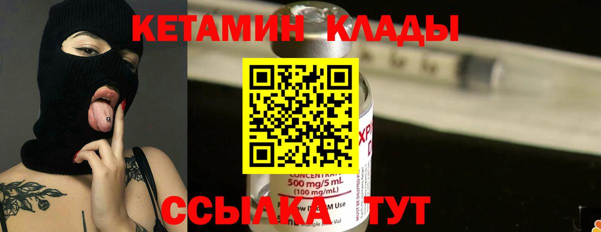 Кетамин ketamine Бирск