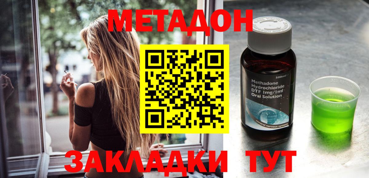Метадон VHQ  Вход с VPN  Бирск  МЕТАДОН methadone 