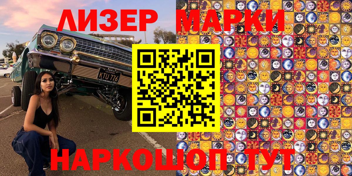 Марки 25I-NBOMe 1500мкг  Вход с VPN  Бирск 